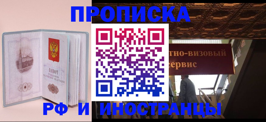 купить прописку в Галиче