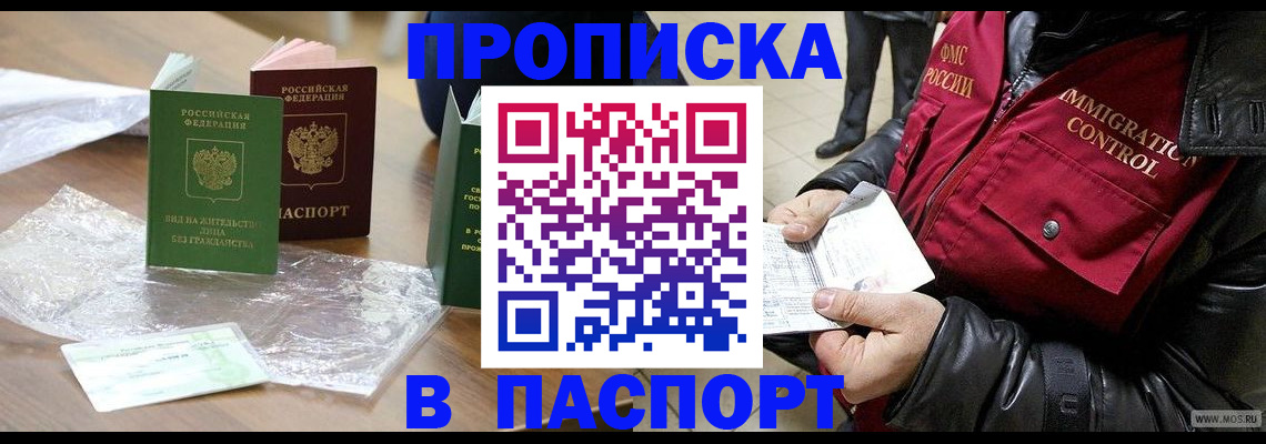 купить прописку в Галиче
